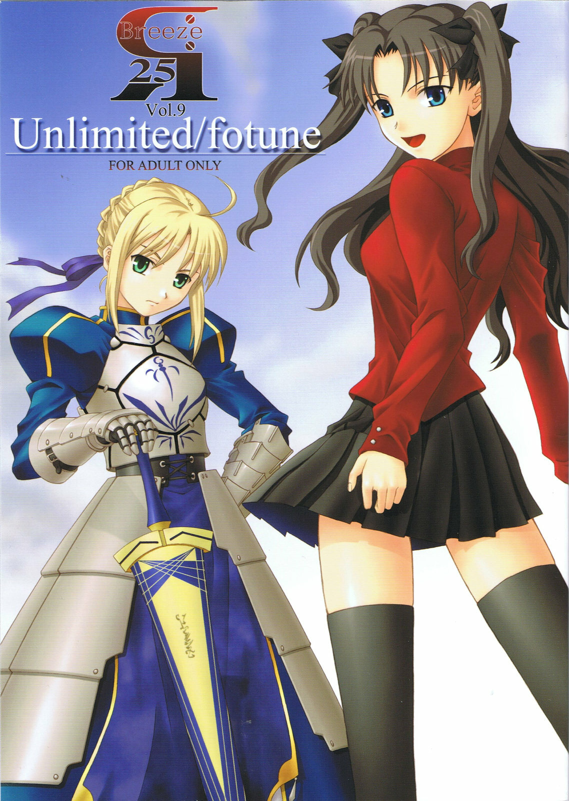 [Breeze (Haioku)] R25 Vol.9 Unlimited/fotune (Fate/stay night) page 1 full