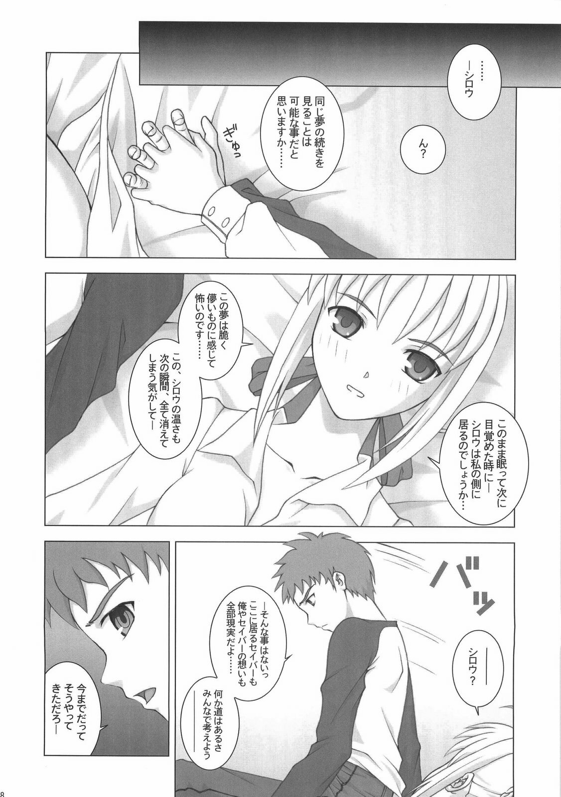 [Breeze (Haioku)] R25 Vol.9 Unlimited/fotune (Fate/stay night) page 17 full