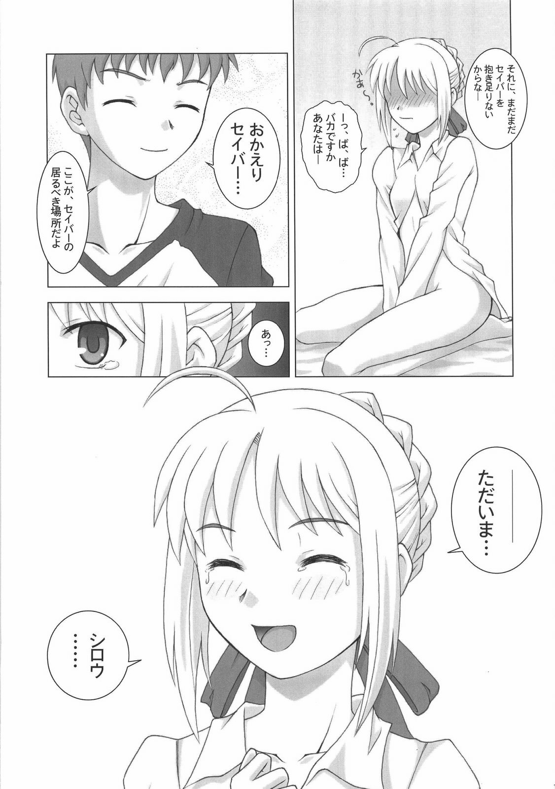 [Breeze (Haioku)] R25 Vol.9 Unlimited/fotune (Fate/stay night) page 18 full