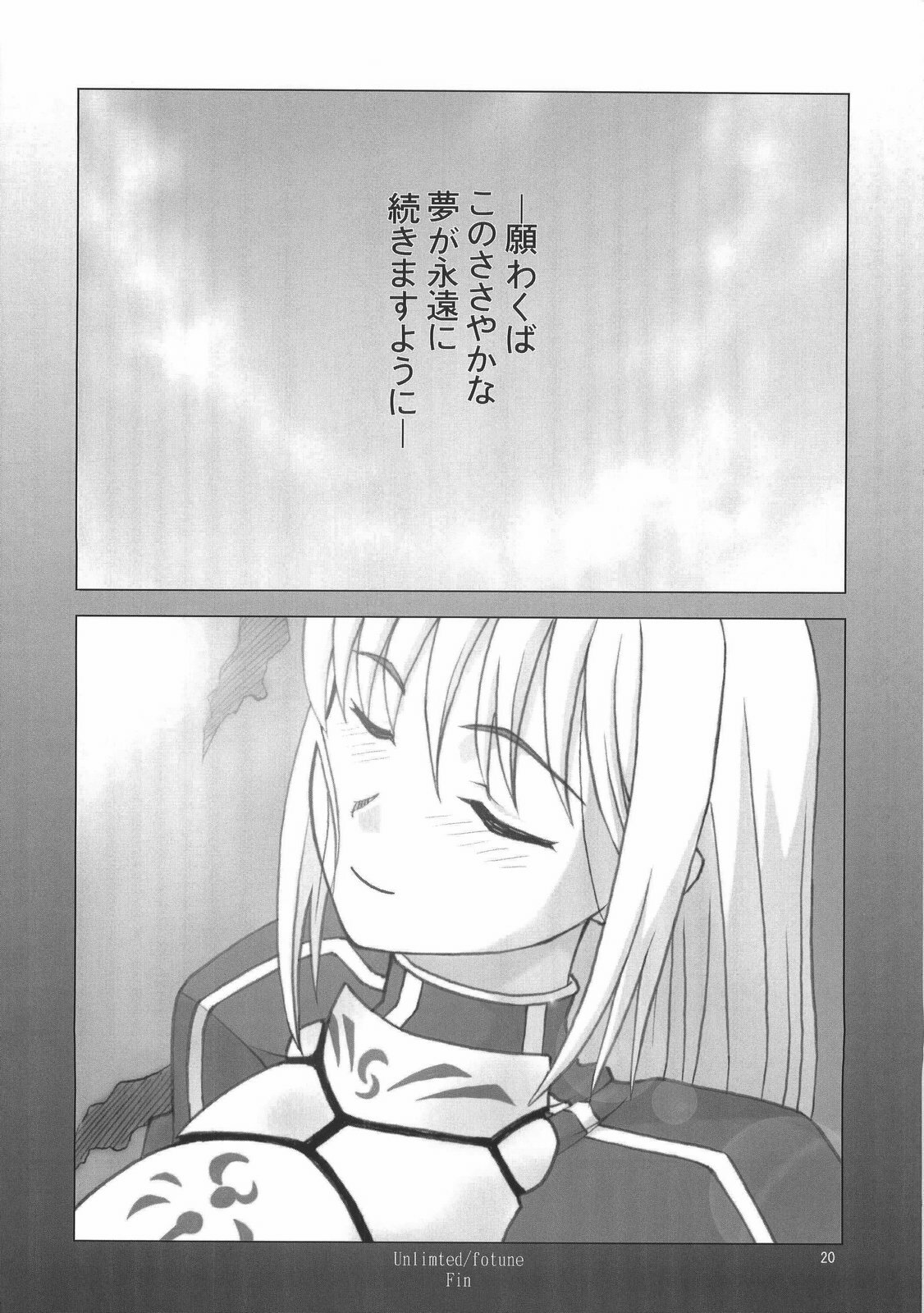 [Breeze (Haioku)] R25 Vol.9 Unlimited/fotune (Fate/stay night) page 19 full