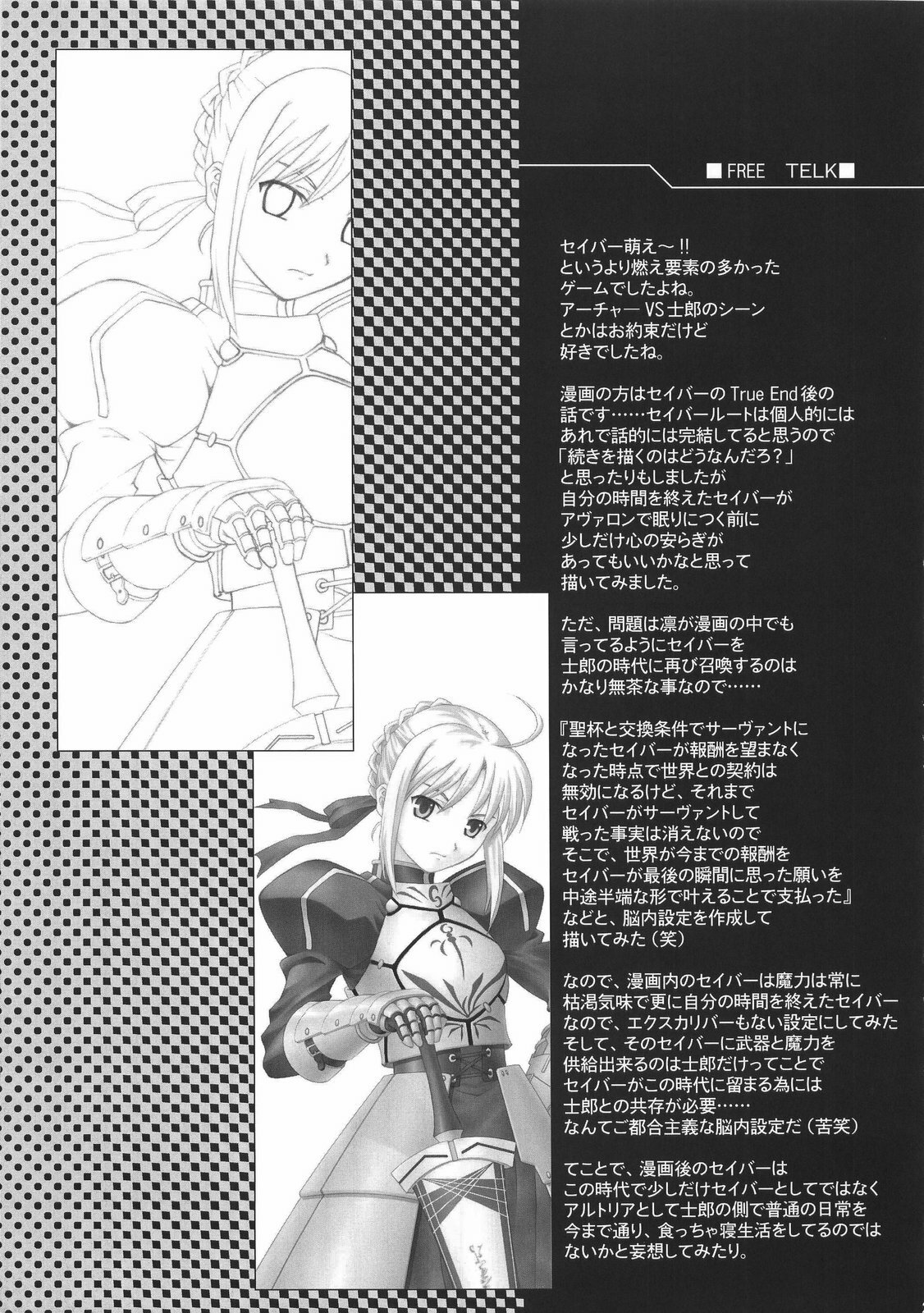 [Breeze (Haioku)] R25 Vol.9 Unlimited/fotune (Fate/stay night) page 20 full