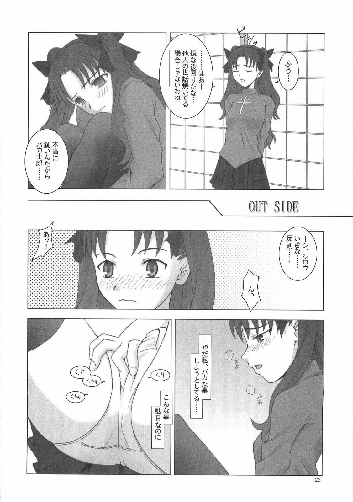 [Breeze (Haioku)] R25 Vol.9 Unlimited/fotune (Fate/stay night) page 21 full