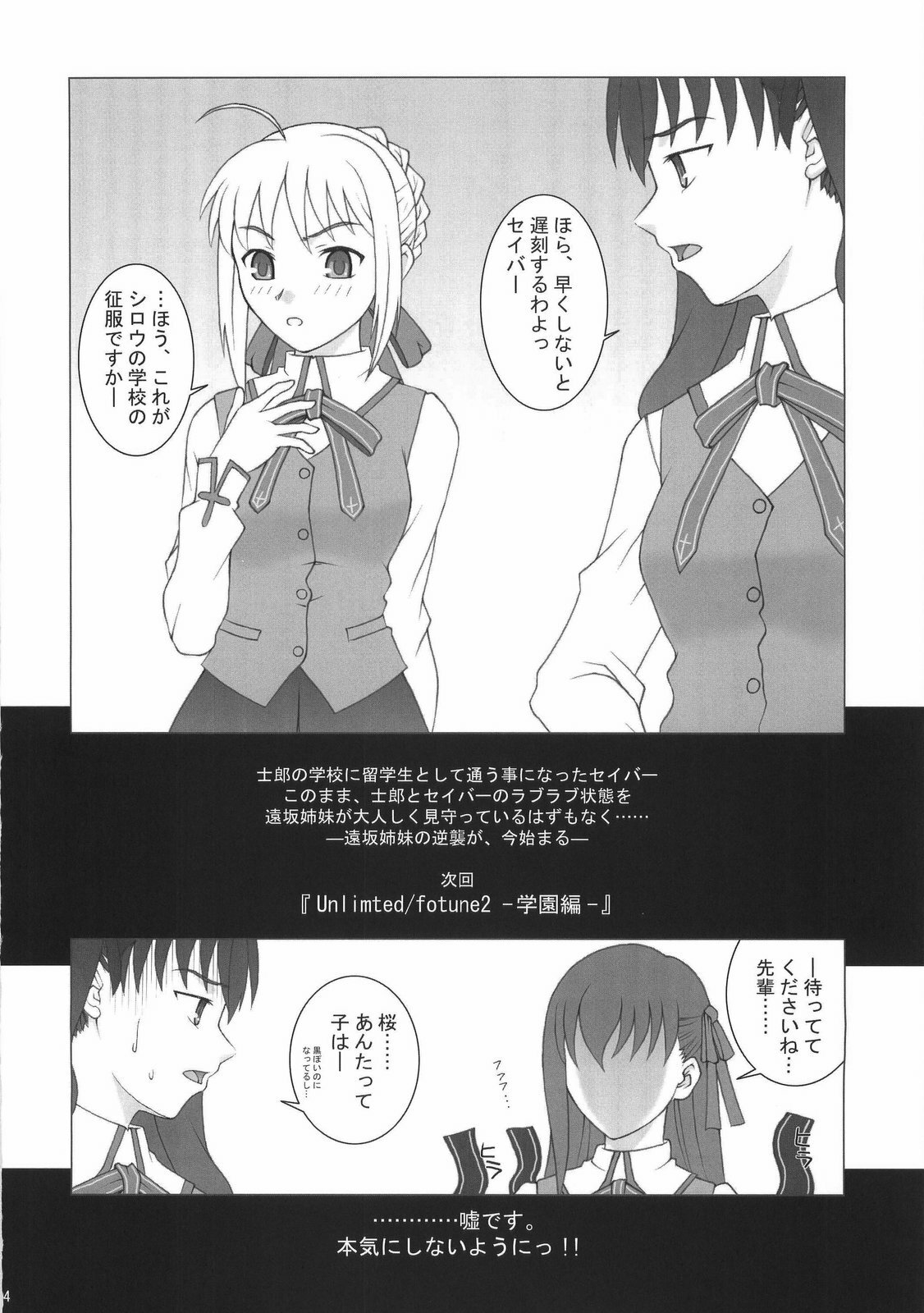 [Breeze (Haioku)] R25 Vol.9 Unlimited/fotune (Fate/stay night) page 23 full