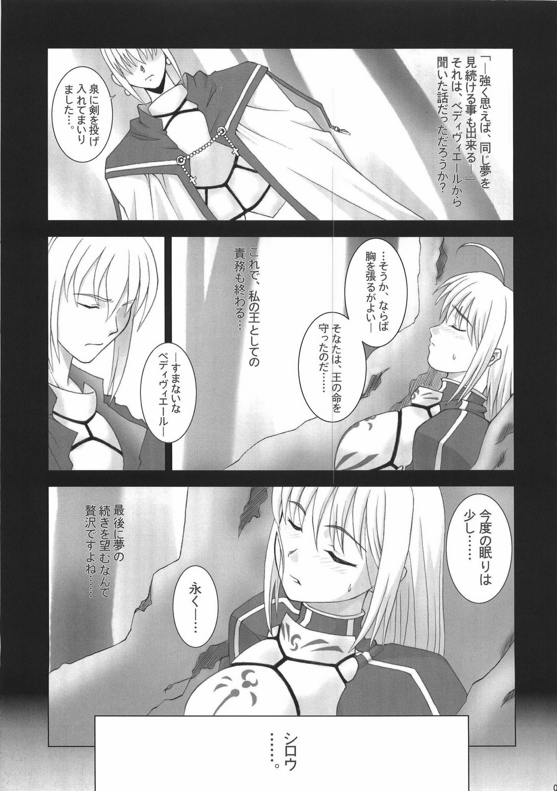 [Breeze (Haioku)] R25 Vol.9 Unlimited/fotune (Fate/stay night) page 4 full