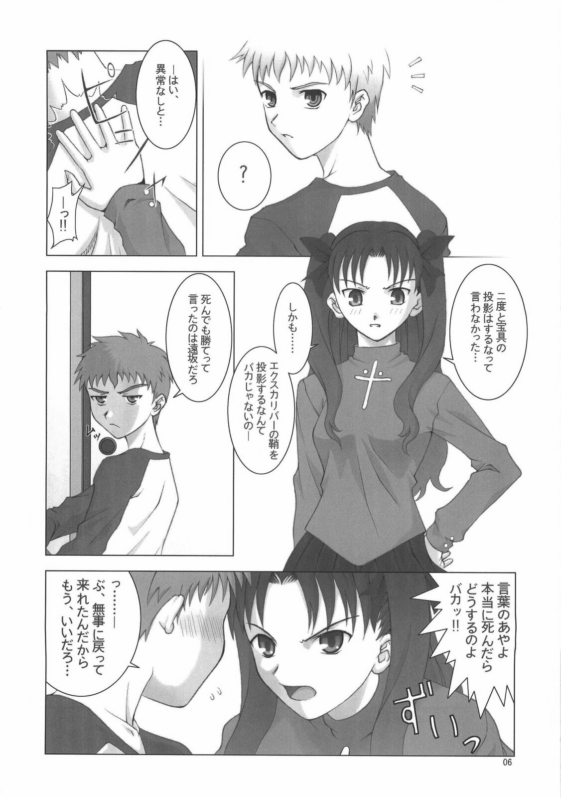 [Breeze (Haioku)] R25 Vol.9 Unlimited/fotune (Fate/stay night) page 5 full