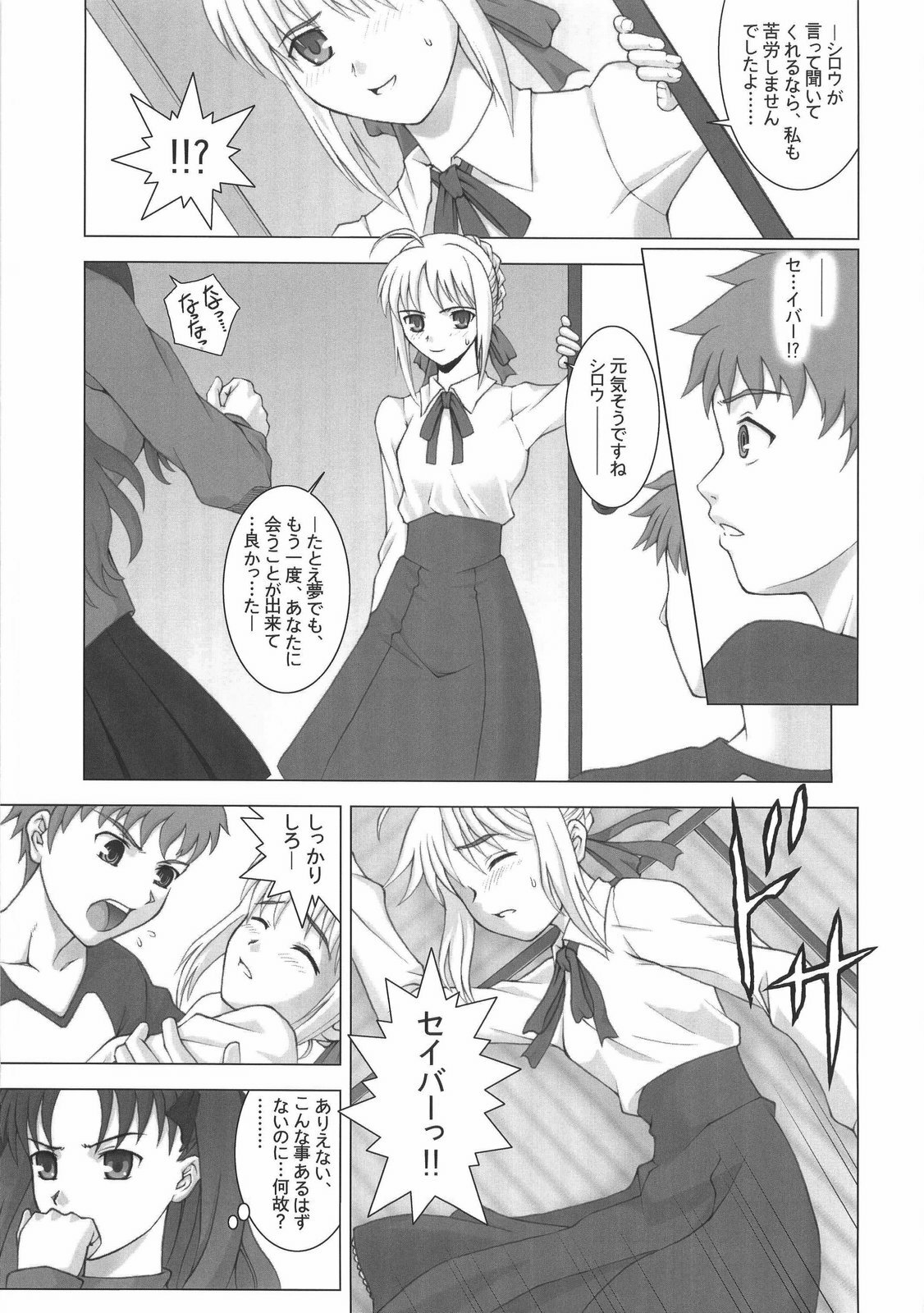 [Breeze (Haioku)] R25 Vol.9 Unlimited/fotune (Fate/stay night) page 6 full