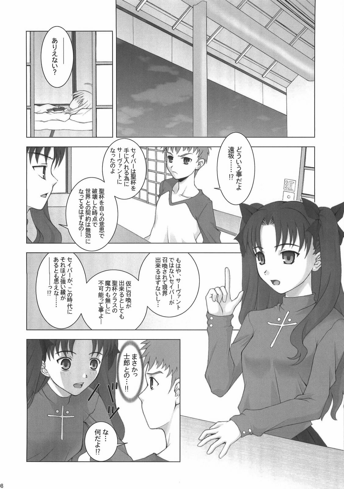 [Breeze (Haioku)] R25 Vol.9 Unlimited/fotune (Fate/stay night) page 7 full