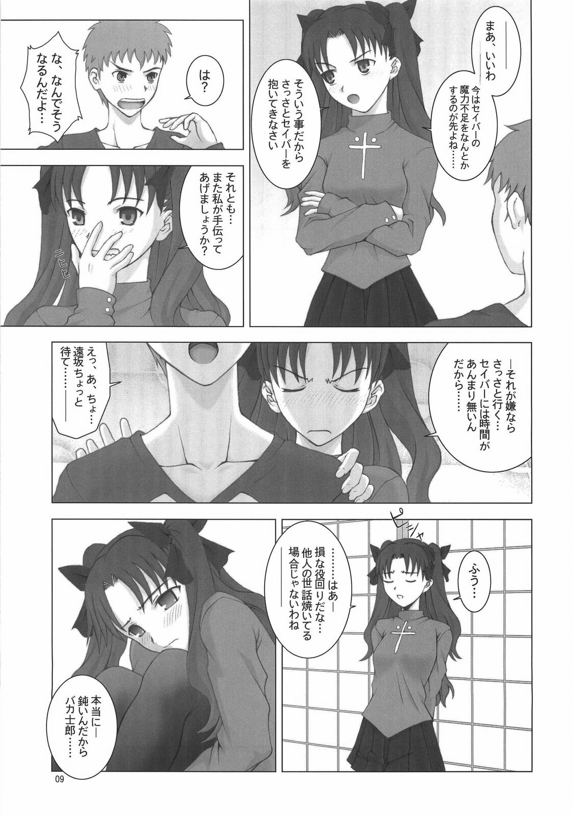 [Breeze (Haioku)] R25 Vol.9 Unlimited/fotune (Fate/stay night) page 8 full