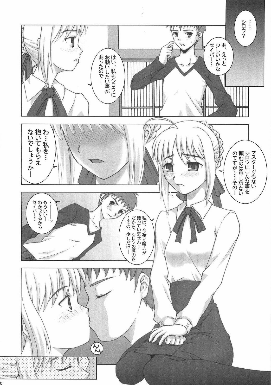 [Breeze (Haioku)] R25 Vol.9 Unlimited/fotune (Fate/stay night) page 9 full