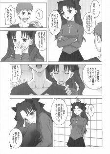 [Breeze (Haioku)] R25 Vol.9 Unlimited/fotune (Fate/stay night) - page 8