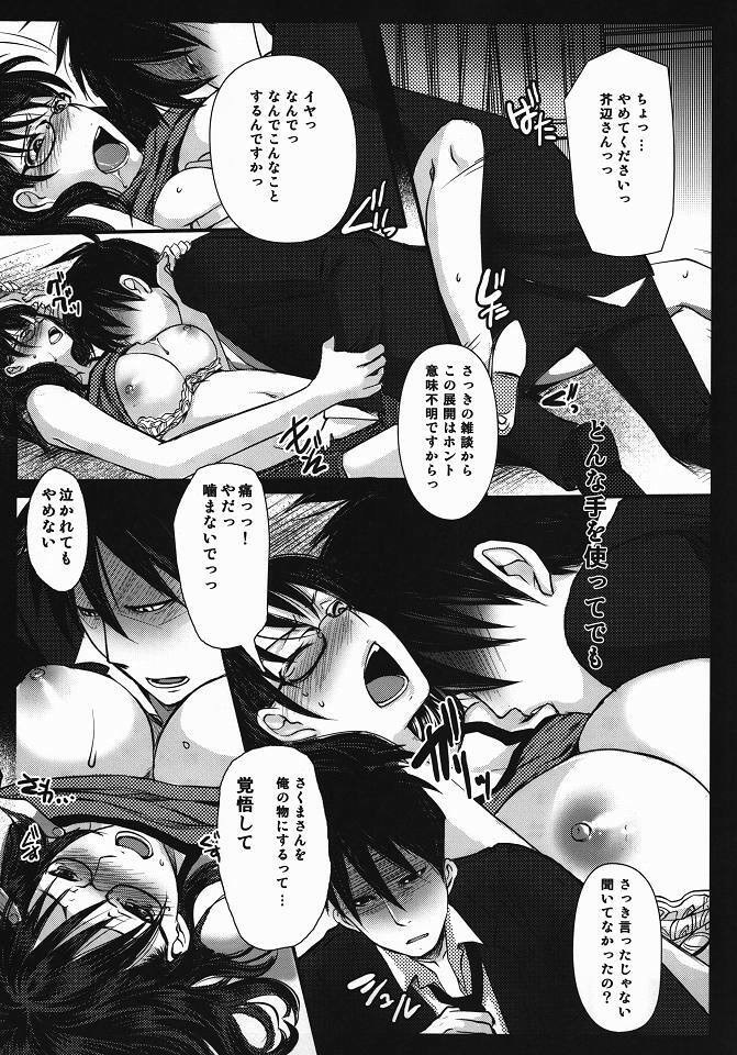 (C80) [Lagarto (Aida Mai)] SAKUTABE (Yondemasuyo, Azazel-san) page 6 full