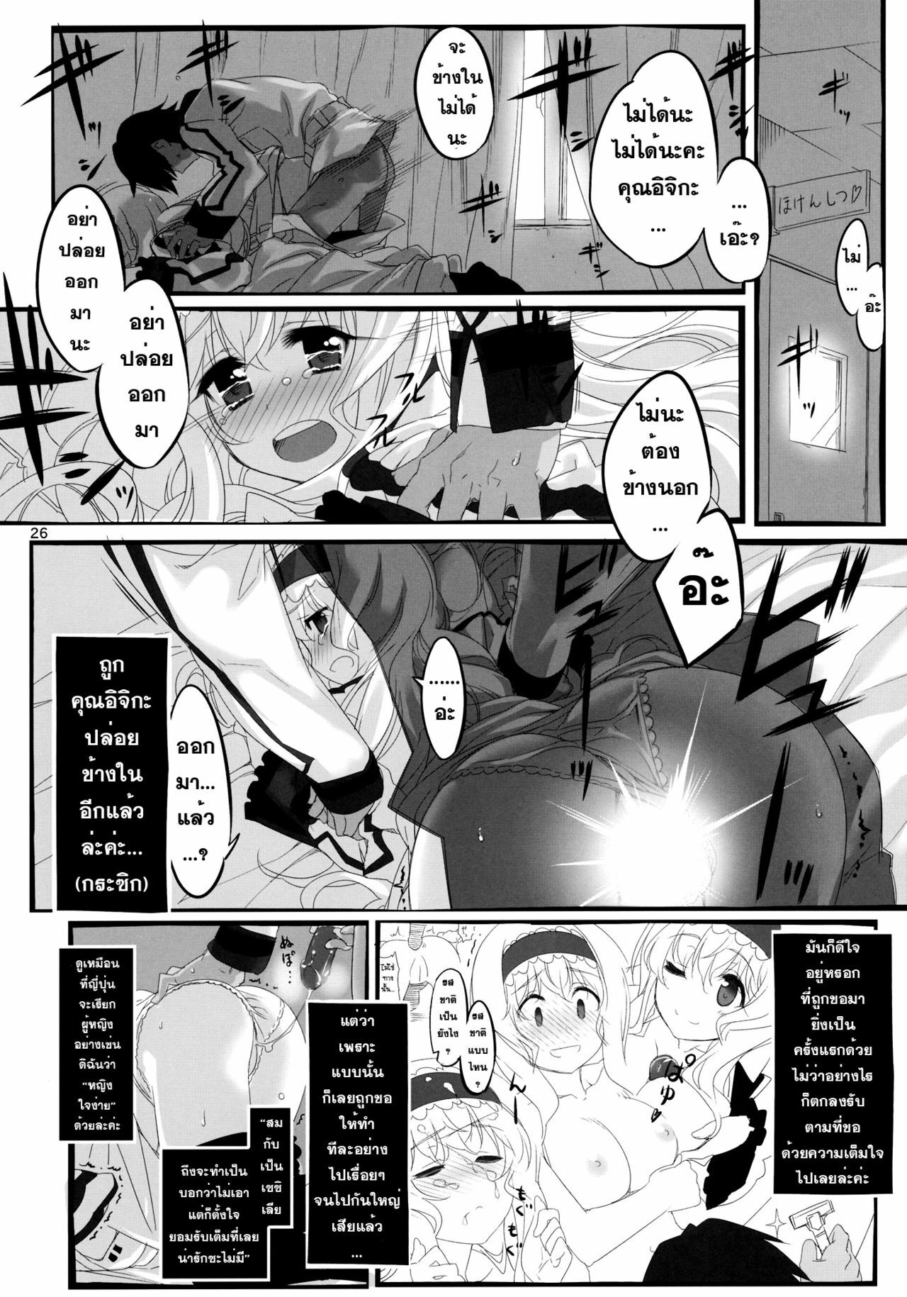 (C80) [Himura Nyuugyou (Himura Kiseki)] Yuuzai Shouko Bukken Sangou (IS ) [Thai ภาษาไทย] [Sorekara] page 25 full