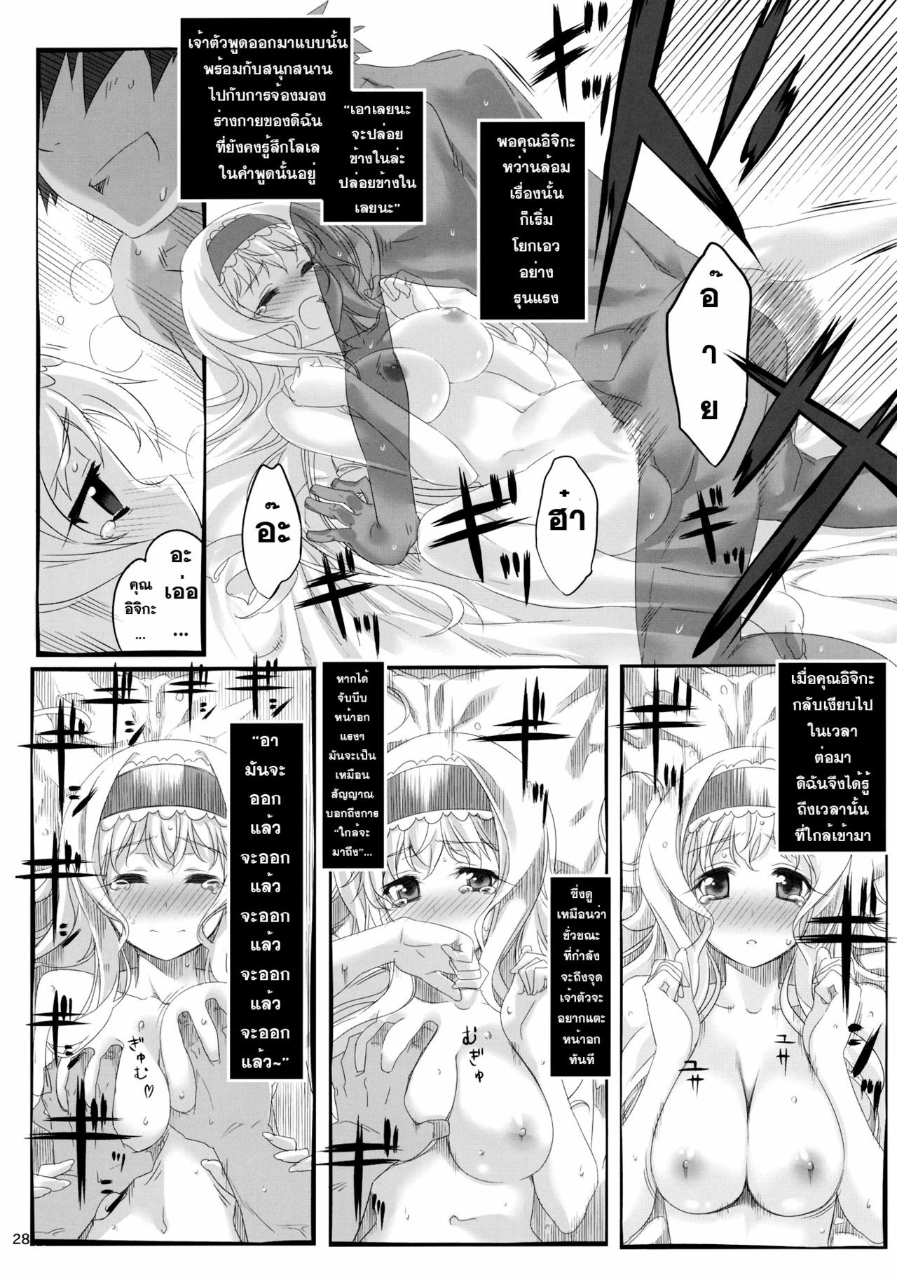 (C80) [Himura Nyuugyou (Himura Kiseki)] Yuuzai Shouko Bukken Sangou (IS ) [Thai ภาษาไทย] [Sorekara] page 27 full