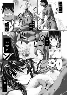 (C80) [Himura Nyuugyou (Himura Kiseki)] Yuuzai Shouko Bukken Sangou (IS ) [Thai ภาษาไทย] [Sorekara] - page 20