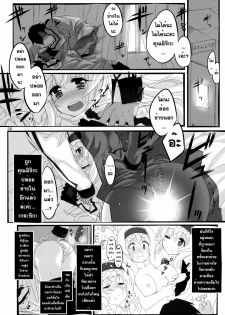 (C80) [Himura Nyuugyou (Himura Kiseki)] Yuuzai Shouko Bukken Sangou (IS ) [Thai ภาษาไทย] [Sorekara] - page 25