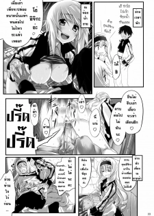 (C80) [Himura Nyuugyou (Himura Kiseki)] Yuuzai Shouko Bukken Sangou (IS ) [Thai ภาษาไทย] [Sorekara] - page 32