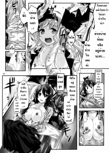 (C80) [Himura Nyuugyou (Himura Kiseki)] Yuuzai Shouko Bukken Sangou (IS ) [Thai ภาษาไทย] [Sorekara] - page 33