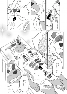 (C78) [Pomiiko (Ryuuta)] HUMI-TSUTO - page 7
