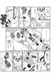 (C78) [Pomiiko (Ryuuta)] HUMI-TSUTO - page 8