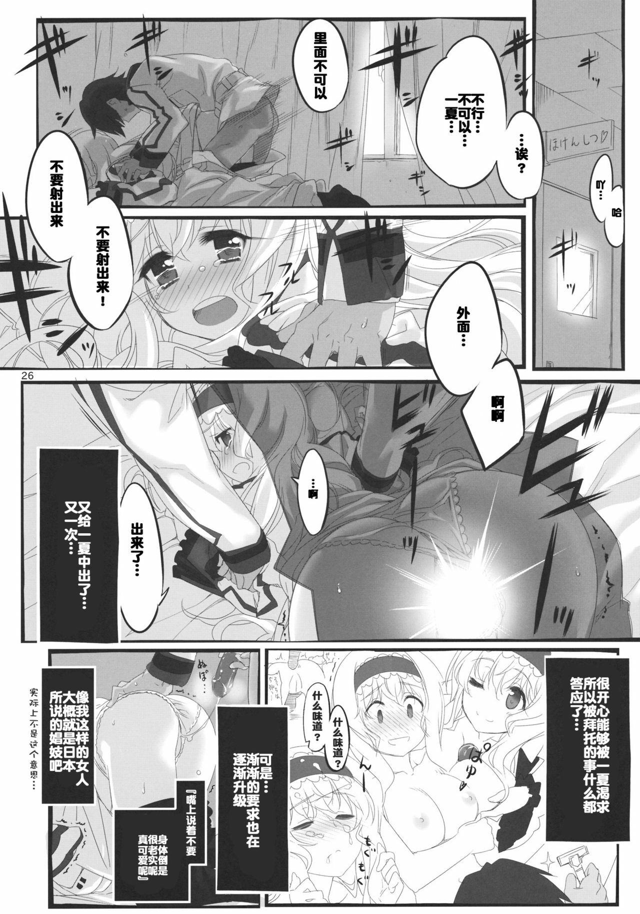 (C80) [Himura Nyuugyou (Himura Kiseki)] Yuuzai Shouko Bukken Sangou (IS ) [Chinese] [空気系汉化] page 26 full