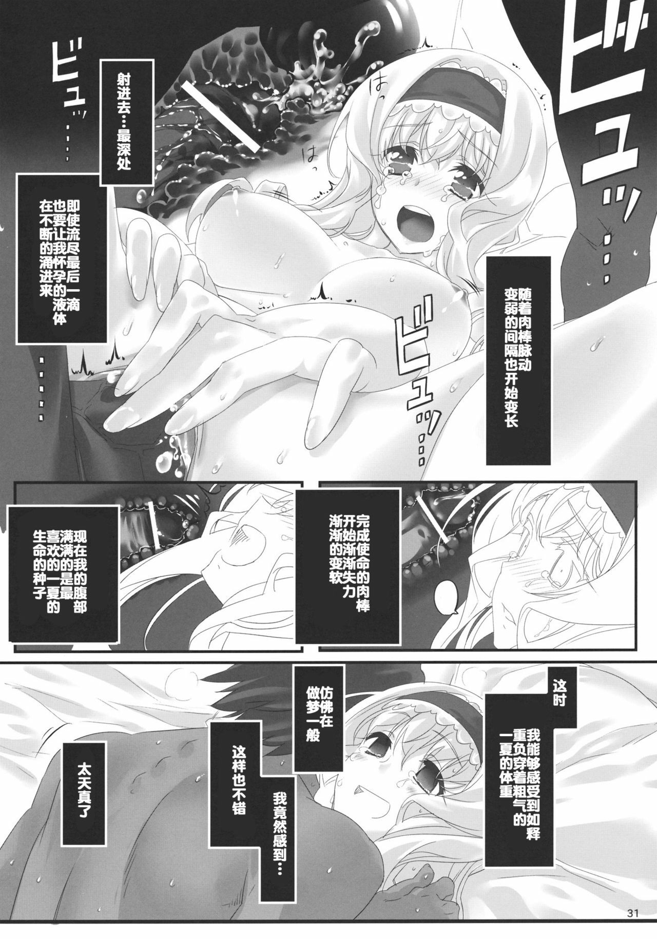 (C80) [Himura Nyuugyou (Himura Kiseki)] Yuuzai Shouko Bukken Sangou (IS ) [Chinese] [空気系汉化] page 31 full