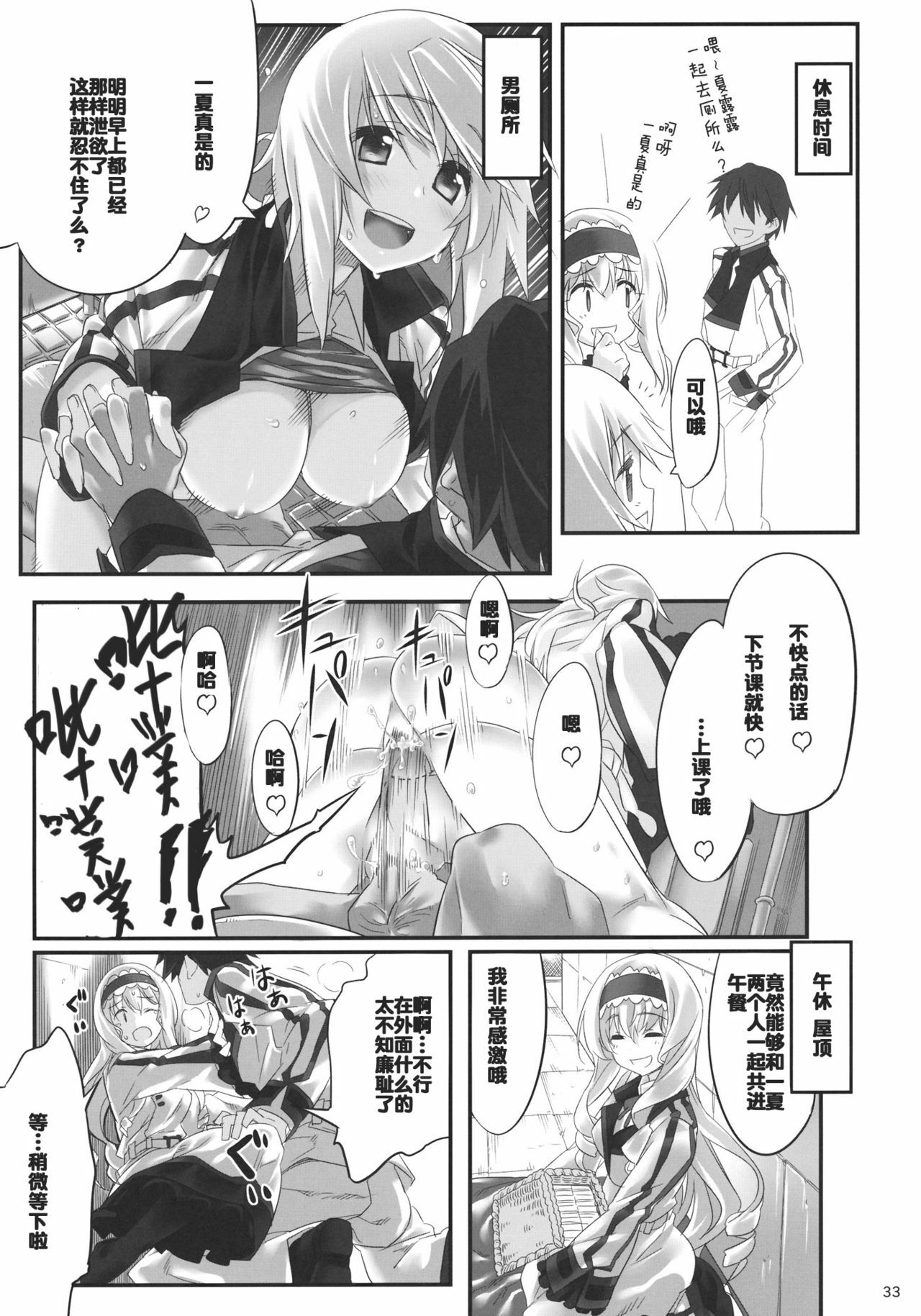 (C80) [Himura Nyuugyou (Himura Kiseki)] Yuuzai Shouko Bukken Sangou (IS ) [Chinese] [空気系汉化] page 33 full