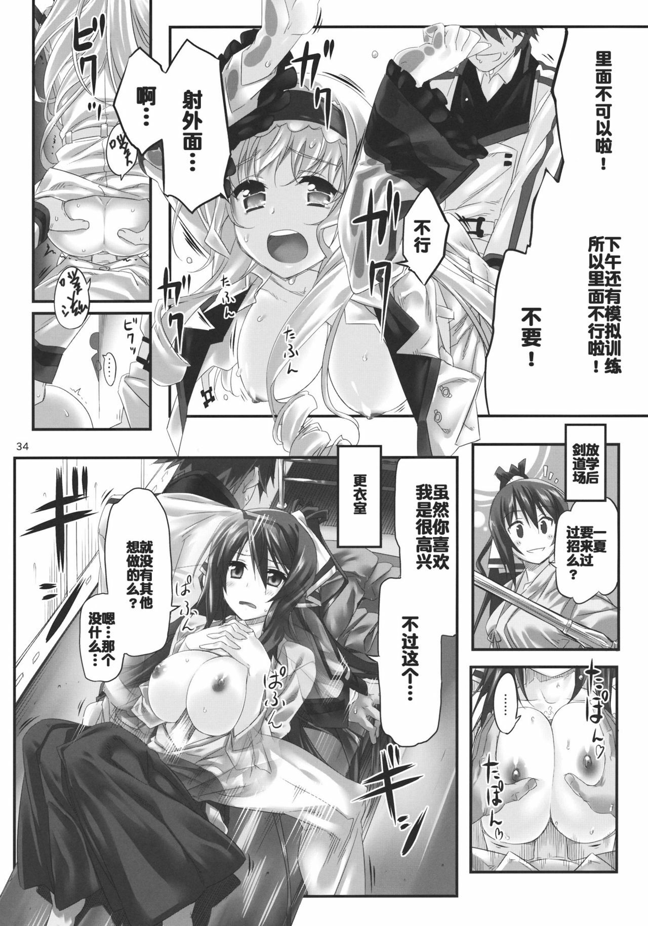 (C80) [Himura Nyuugyou (Himura Kiseki)] Yuuzai Shouko Bukken Sangou (IS ) [Chinese] [空気系汉化] page 34 full