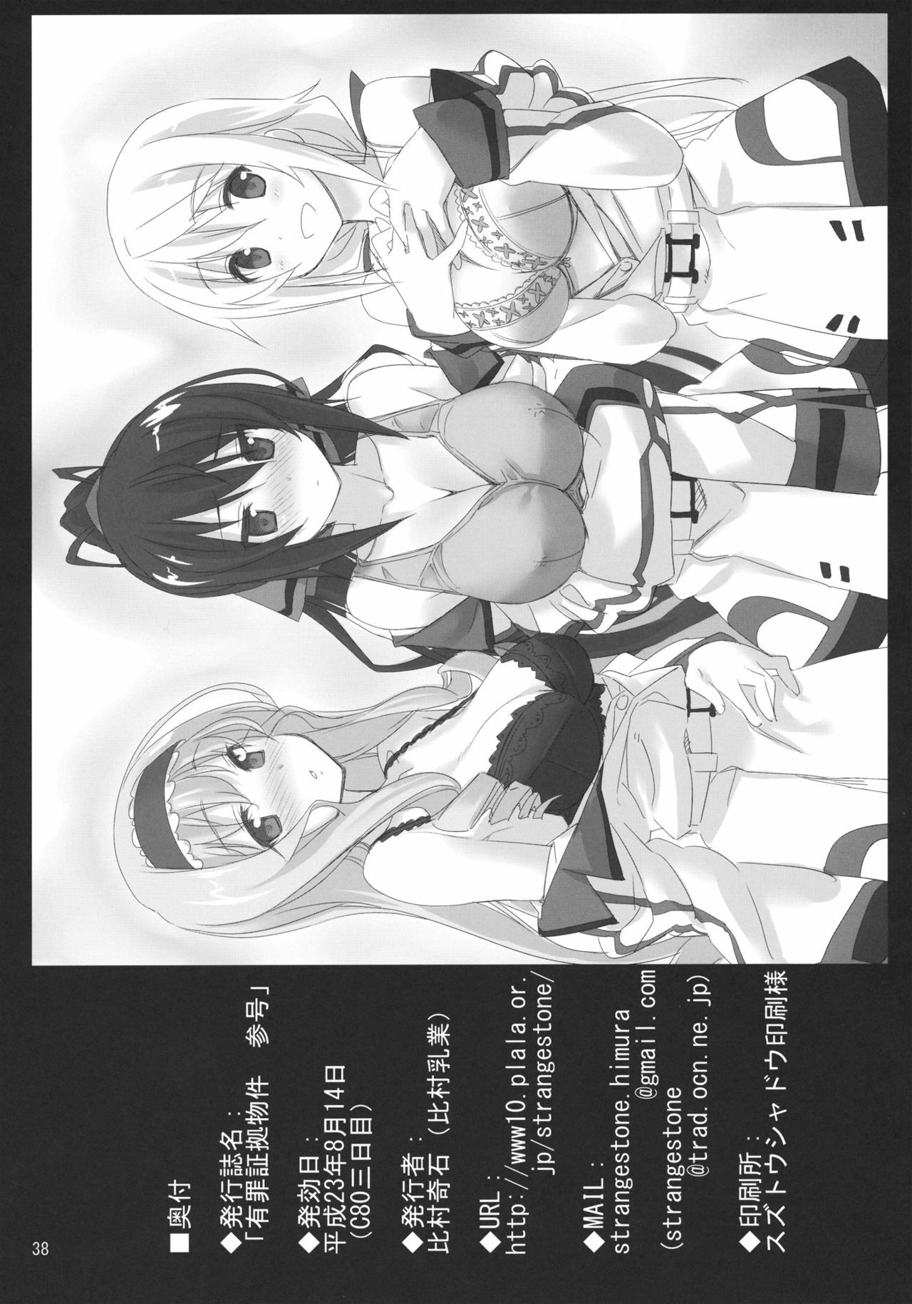 (C80) [Himura Nyuugyou (Himura Kiseki)] Yuuzai Shouko Bukken Sangou (IS ) [Chinese] [空気系汉化] page 38 full