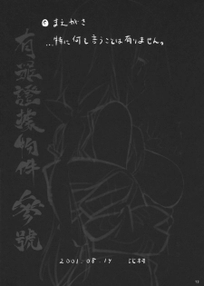 (C80) [Himura Nyuugyou (Himura Kiseki)] Yuuzai Shouko Bukken Sangou (IS ) [Chinese] [空気系汉化] - page 13