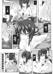 (C80) [Himura Nyuugyou (Himura Kiseki)] Yuuzai Shouko Bukken Sangou (IS ) [Chinese] [空気系汉化] - page 23