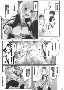 (C80) [Himura Nyuugyou (Himura Kiseki)] Yuuzai Shouko Bukken Sangou (IS ) [Chinese] [空気系汉化] - page 33