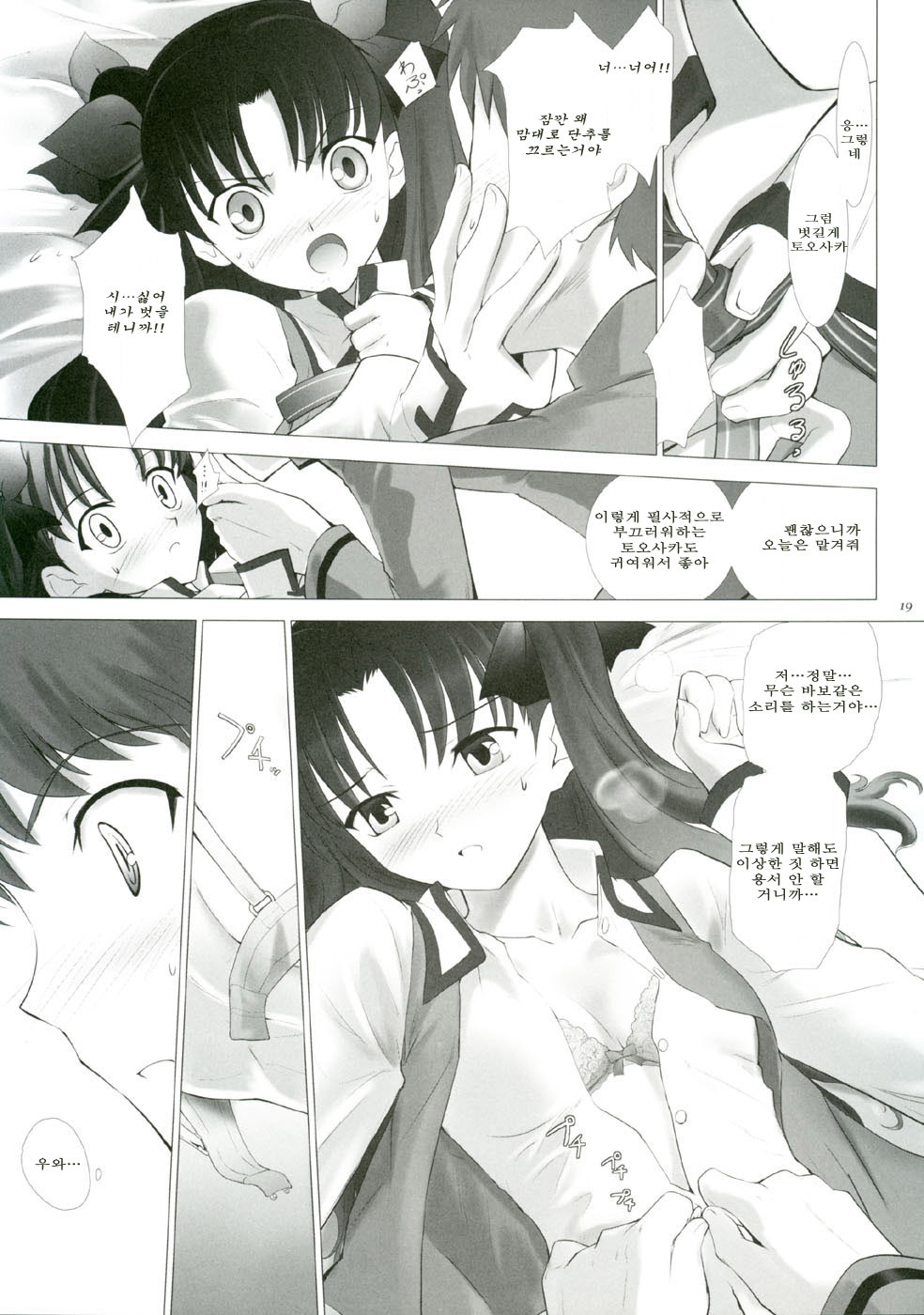 (CR35) [Crazy Clover Club (Shirotsumekusa)] T-MOON COMPLEX 3 (Fate/stay night) [Korean] page 18 full