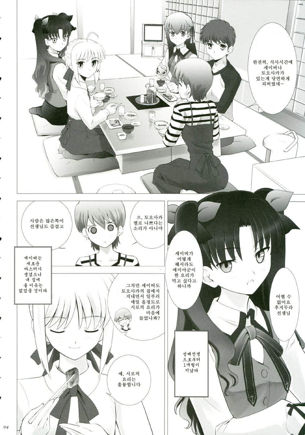 (CR35) [Crazy Clover Club (Shirotsumekusa)] T-MOON COMPLEX 3 (Fate/stay night) [Korean] page 3 full