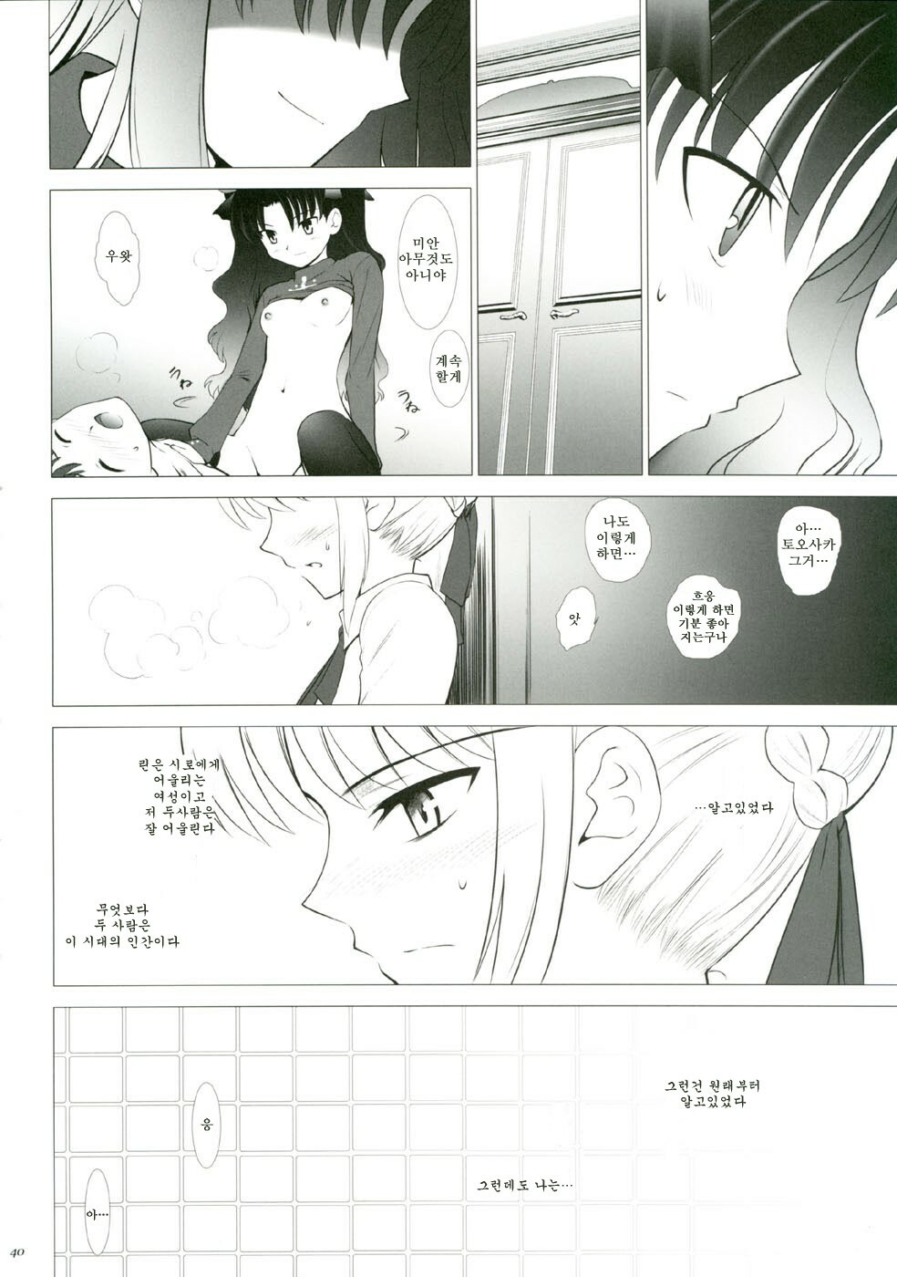 (CR35) [Crazy Clover Club (Shirotsumekusa)] T-MOON COMPLEX 3 (Fate/stay night) [Korean] page 39 full