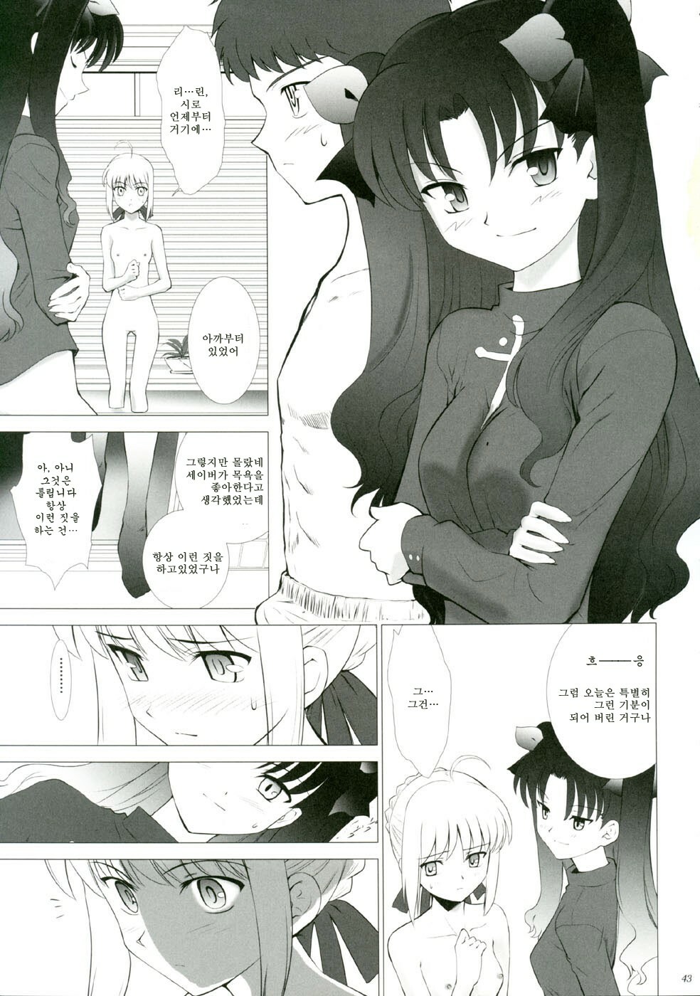 (CR35) [Crazy Clover Club (Shirotsumekusa)] T-MOON COMPLEX 3 (Fate/stay night) [Korean] page 42 full