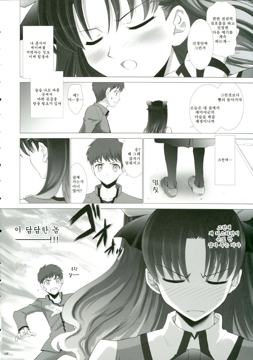 (CR35) [Crazy Clover Club (Shirotsumekusa)] T-MOON COMPLEX 3 (Fate/stay night) [Korean] page 7 full