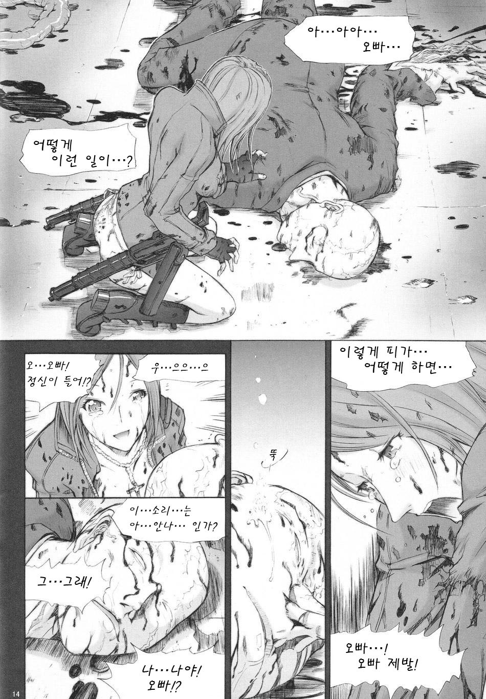 [Kopikura (Kino Hitoshi)] X BLOOD 2 (Onee-chan Bara)(korean) page 15 full