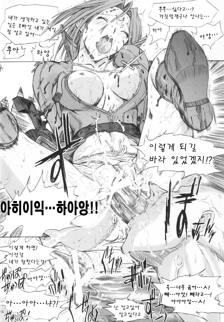 [Kopikura (Kino Hitoshi)] X BLOOD 2 (Onee-chan Bara)(korean) page 19 full