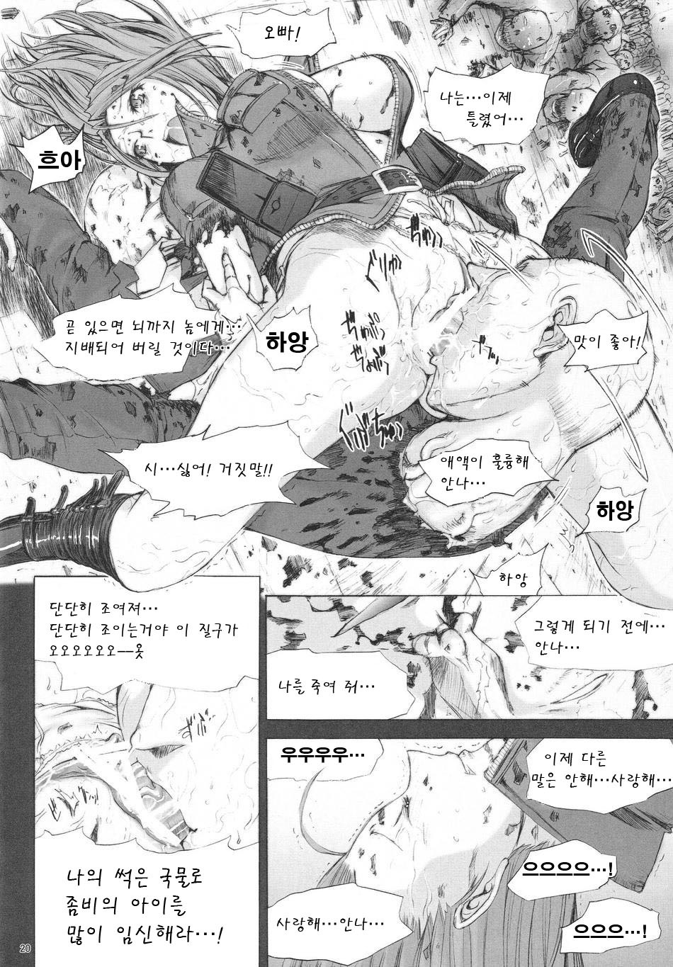 [Kopikura (Kino Hitoshi)] X BLOOD 2 (Onee-chan Bara)(korean) page 21 full