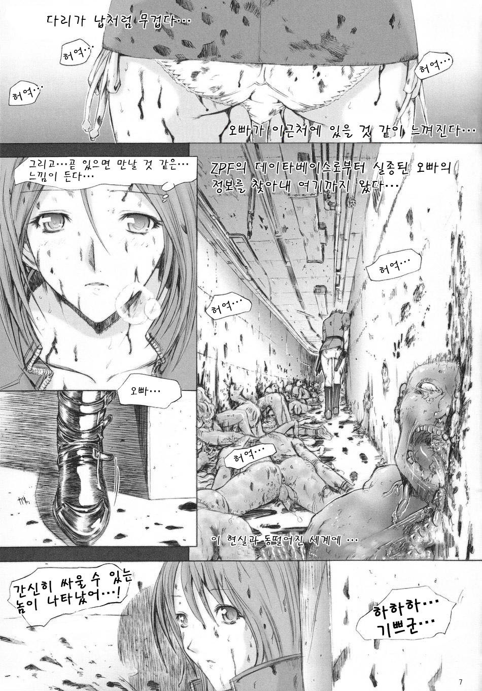 [Kopikura (Kino Hitoshi)] X BLOOD 2 (Onee-chan Bara)(korean) page 8 full