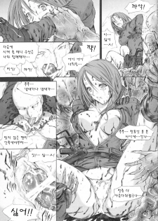 [Kopikura (Kino Hitoshi)] X BLOOD 2 (Onee-chan Bara)(korean) - page 18