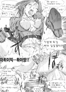 [Kopikura (Kino Hitoshi)] X BLOOD 2 (Onee-chan Bara)(korean) - page 19