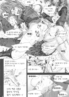 [Kopikura (Kino Hitoshi)] X BLOOD 2 (Onee-chan Bara)(korean) - page 21
