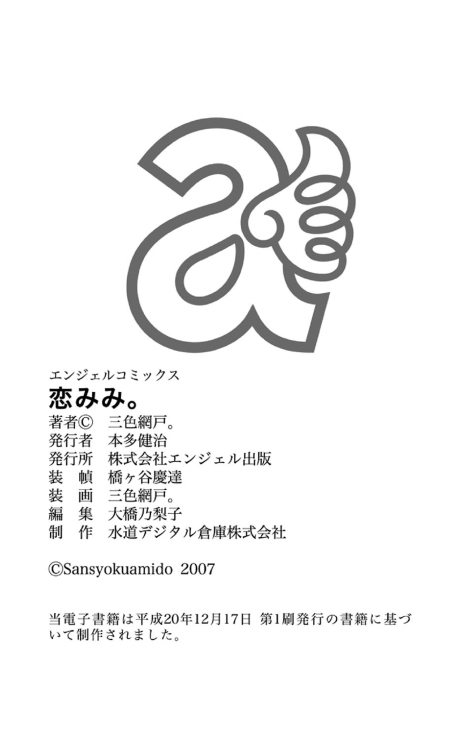 [Sansyoku Amido.] Koimimi page 170 full