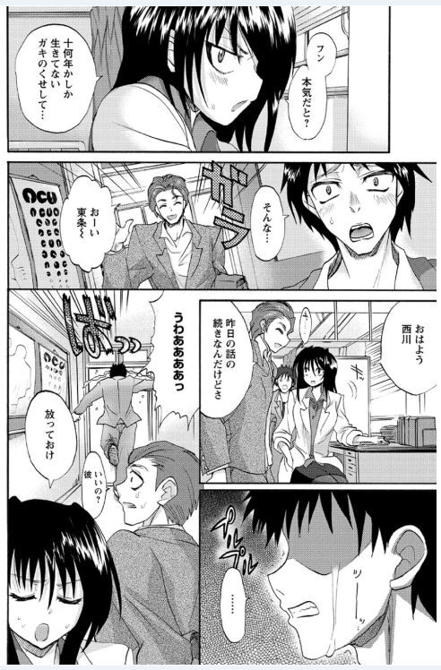 [Sansyoku Amido.] Koimimi page 26 full