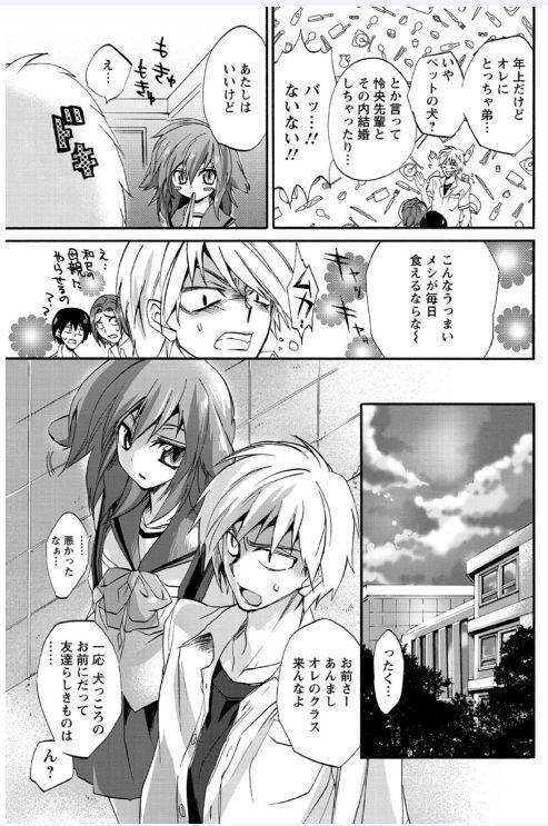 [Sansyoku Amido.] Koimimi page 47 full