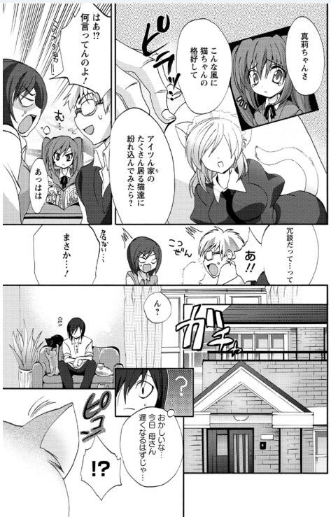 [Sansyoku Amido.] Koimimi page 7 full