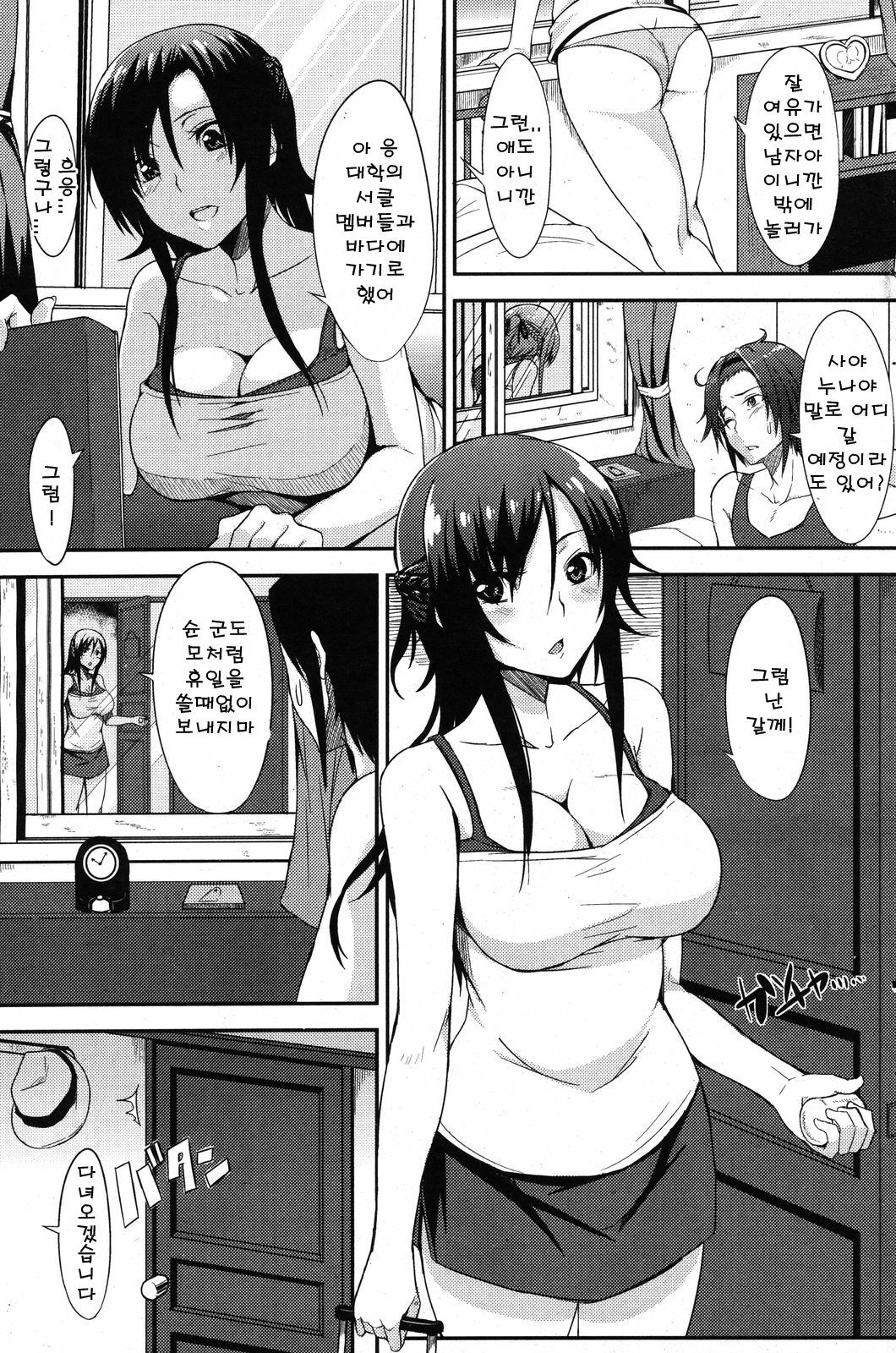 [Yuuki shin] Seaside Lovers (korean) page 3 full