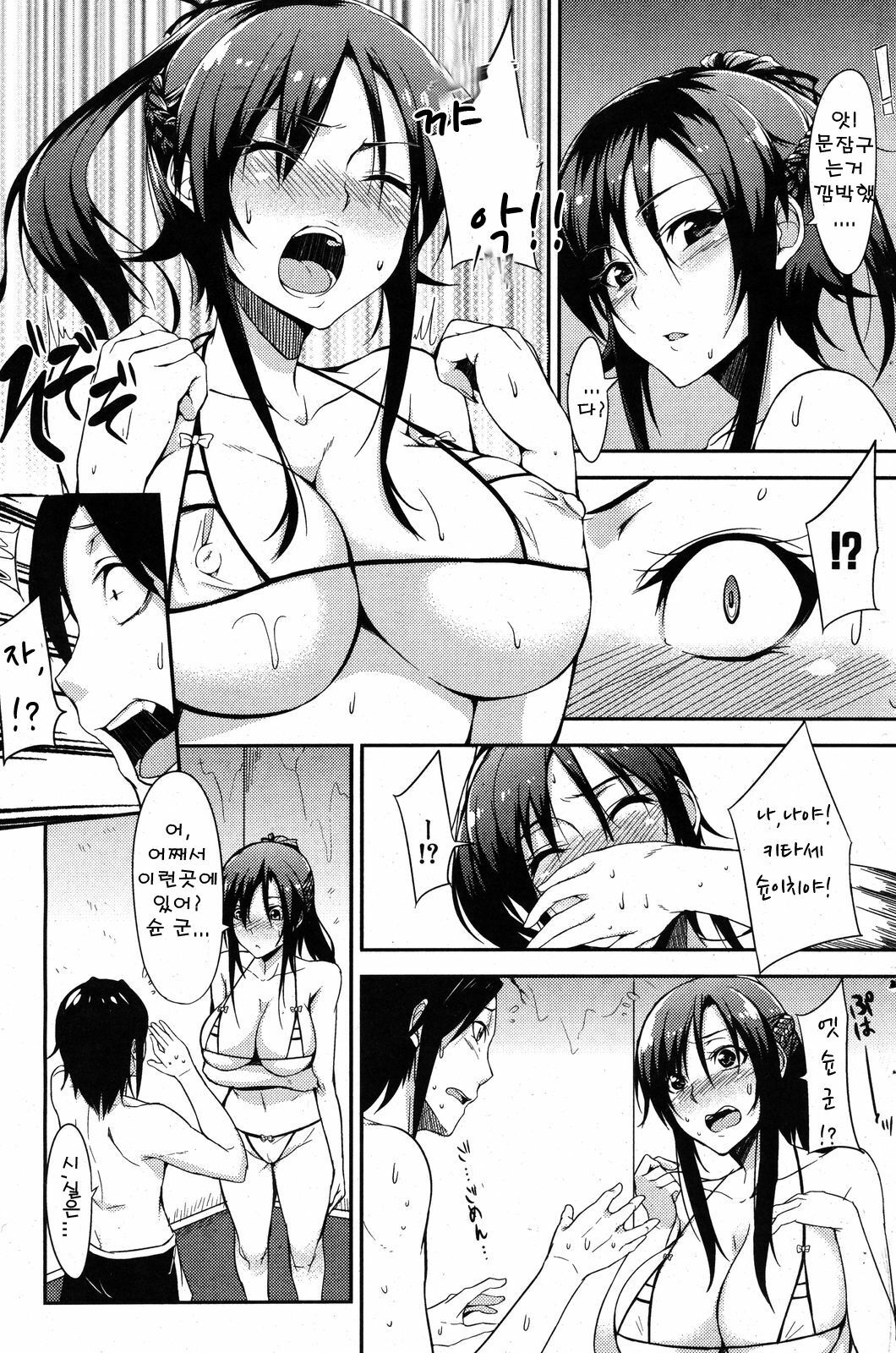 [Yuuki shin] Seaside Lovers (korean) page 7 full