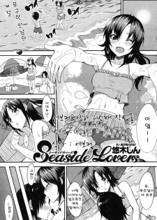 [Yuuki shin] Seaside Lovers (korean)